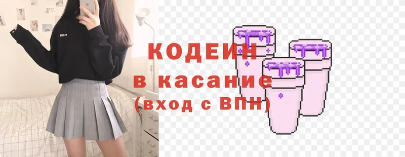 Кодеин напиток Lean (лин)  Волжск 