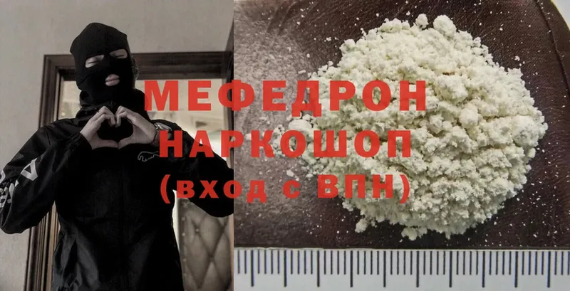 МЯУ-МЯУ mephedrone  купить наркотик  Волжск 