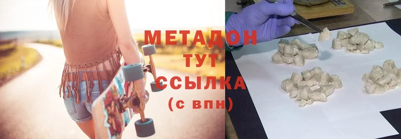 как найти наркотики  Волжск  МЕТАДОН methadone 